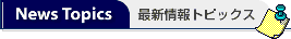 �ŐV���g�s�b�N�X